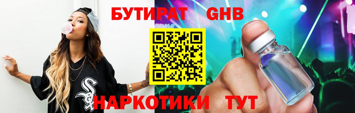 БУТИРАТ  Вход с VPN  Мурино  Бутират 1.4BDO 