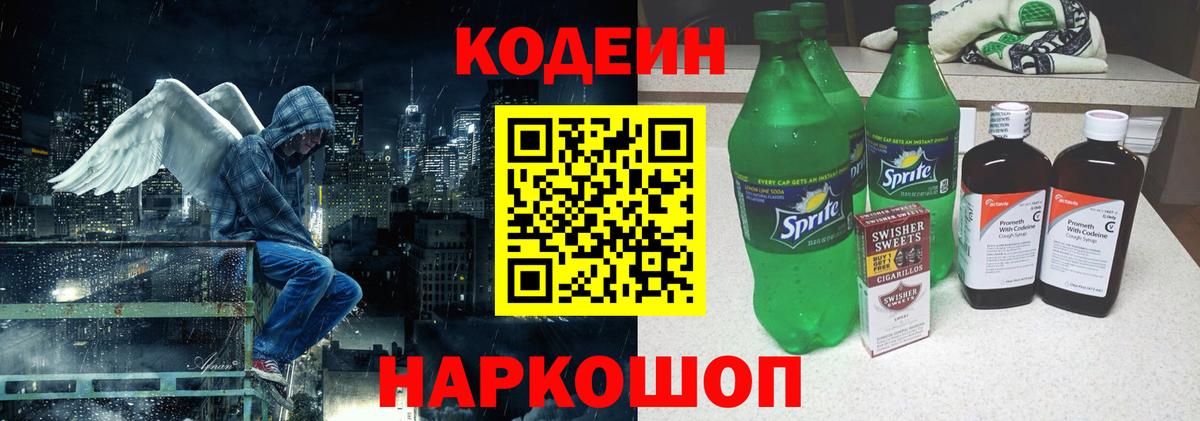 Codein напиток Lean (лин)  Кодеин напиток Lean (лин)  Вход с VPN  Мурино 