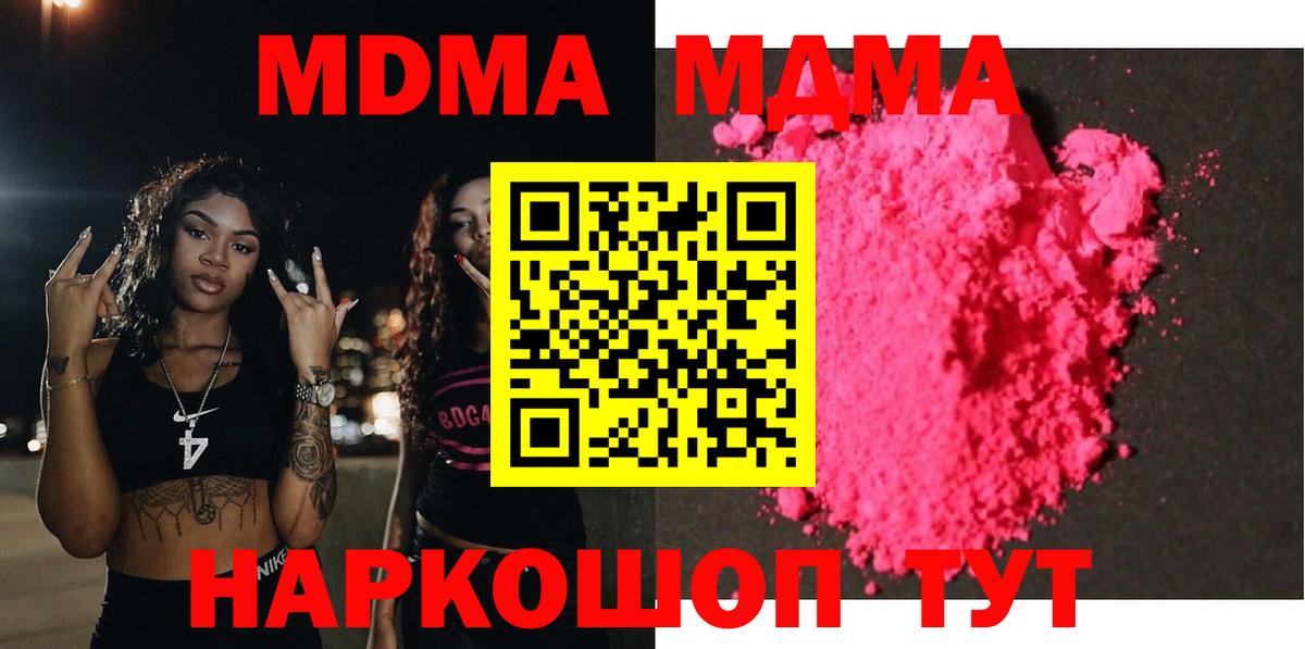 МДМА кристаллы  МДМА кристаллы  Вход с VPN  Мурино 