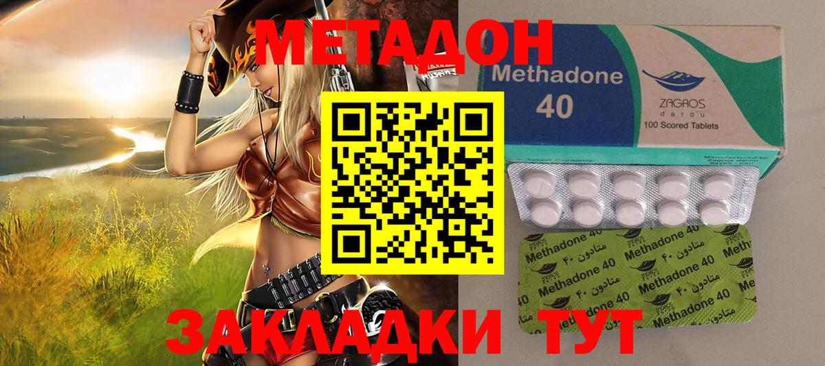 МЕТАДОН methadone Мурино